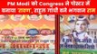 पटना जन आकांक्षा रैली में PM Modi को Congress ने पोस्टर में बनाया ‘रावण’, राहुल गांधी बने भगवान राम