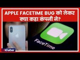 Apple iPhone FaceTime not working | Apple Apologizes for bug | FaceTime feature in iPhone