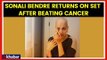 Sonali Bendre Returns on Set After Beating Cancer | कैंसर से जंग जितने के बाद शूटिंग पर लौटी सोनाली
