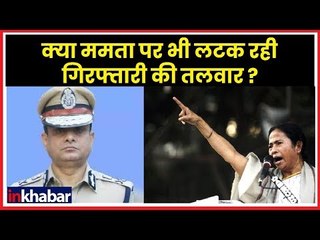 Mamata Banerjee vs CBI क्या ममता बनर्जी पर लटक रही है गिरफ्तारी की तलवार Kolkata Live Updates