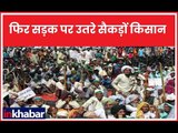 Farmers Protest in Delhi: PM आवास पर प्रदर्शन करने की मांग कर रहे किसान; Farmers Rally Jantar Mantar