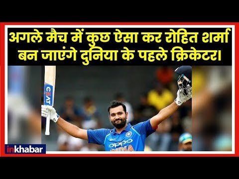 India Vs New Zealand T20: रोहित शर्मा बना सकते हैं यह रिकॉर्ड; Rohit Sharma to Make Another Record