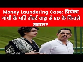Money Laundering Case: प्रियंका गांधी के पति रॉबर्ट वाड्रा से ED के कितने सवाल?