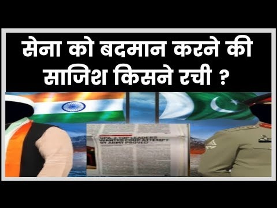 Indian Army Coup Story in Media - No Action Taken on Coup Report, says V K Singh, BJP, Congress, UPA