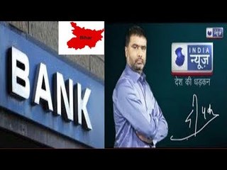 Difficult to Open Bank Account in Bihar | बिहार में बैंक खाते खुलवाने की मारामारी | Deepak Chaurasia
