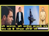 Rahul Gandhi on Rafale Deal LIVE - PM Narendra Modi Stole from Indian Armed Forces for Anil Ambani
