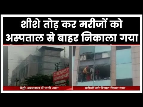 Metro Hospital Noida Fire Live Updates, Massive Fire Breaks Out at Noida's Metro Hospital, Sector 12