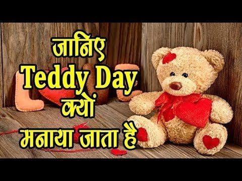 Happy Teddy Day 2019 Valentine Week WhatsApp Messages, Song, Video, Happy Valentines Day Funny Video