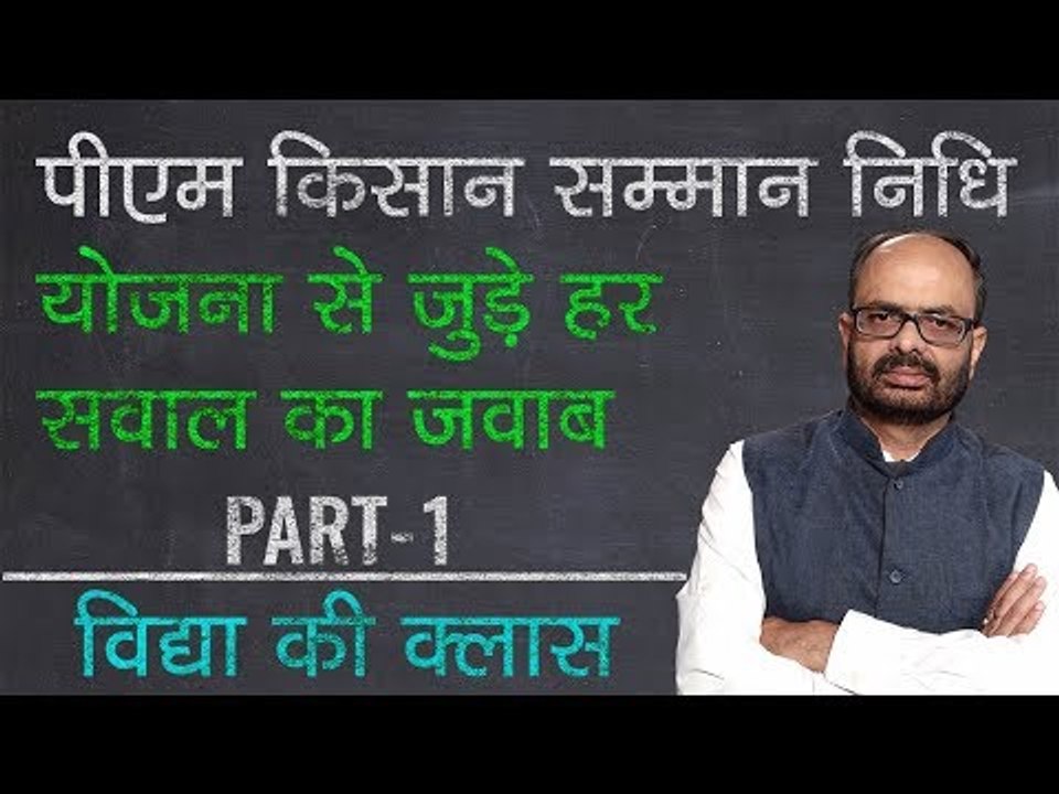 Pradhan Mantri Kisan Samman Nidhi Yojana 2019 | User Queries Answered | PM किसान सम्मान निधि 2019
