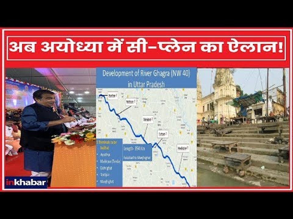 Union Minister Nitin Gadkari  lay the foundation stone for five national highway projects in Ayodhya