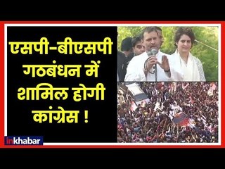BSP-SP Congress Alliance in UP;  प्रियंका गाँधी की एंट्री से बसपा सपा बदल रही रणनीति होगा महागठबंधन