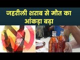 Dead toll in Uttarakhand/ Uttar Pradesh due to Poisonous Liquor- जहरीली शराब से मौत का आंकड़ा बढ़ा