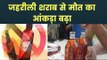 Dead toll in Uttarakhand/ Uttar Pradesh due to Poisonous Liquor- जहरीली शराब से मौत का आंकड़ा बढ़ा