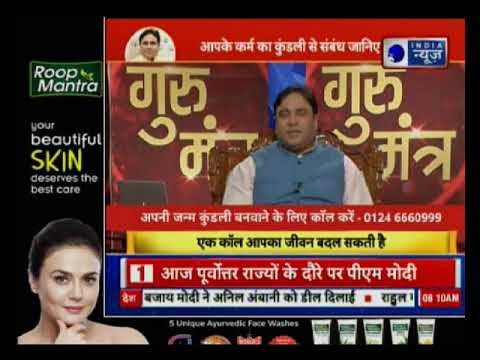 भाग्य का कुंडली के ग्रहों से क्या संबंध है, देखिए Guru Mantra में GD Vashisht के साथ