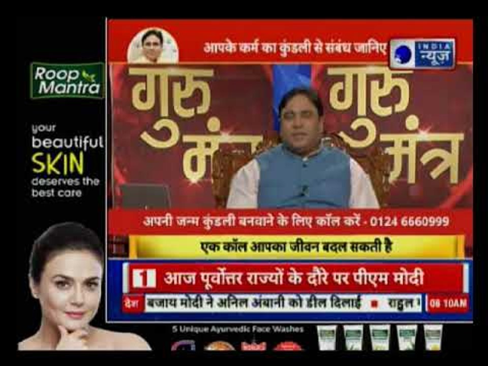 भाग्य का कुंडली के ग्रहों से क्या संबंध है, देखिए Guru Mantra में GD Vashisht के साथ