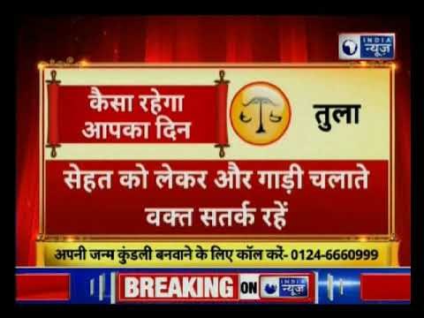 Horoscope Today (12 february 2019); आज का राशिफल; Daily Rashifal; Dainik Rashifal today horoscope