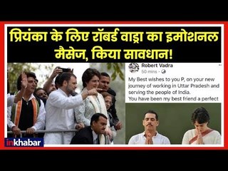 Robert Vadra's emotional letter to Priyanka Gandhi and Warning