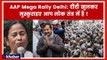 AAP Opposition mega rally LIVE Updates; जंतर मंतर पर महागठबंधन का शक्ति प्रदर्शन; Mamata Banerjee