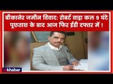 Robert Vadra to appear before ED for 2nd day questioning in Jaipur; Bikaner land scam; रोबर्ट वाड्रा