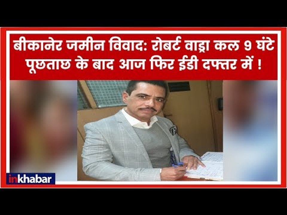Robert Vadra to appear before ED for 2nd day questioning in Jaipur; Bikaner land scam; रोबर्ट वाड्रा