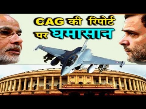 CAG Report on Rafale Deal; राज्यसभा में पेश सीएजी रिपोर्ट, यूपीए से 2.86% सस्ती डील, जल्द डिलीवरी