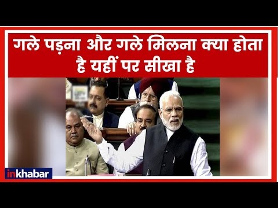 Narendra Modi Speech in Parliament; Departure Note in Parliament; नरेंद्र मोदी का लोकसभा में भाषण