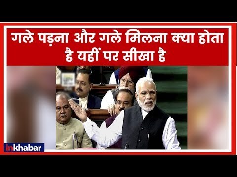 Narendra Modi Speech in Parliament; Departure Note in Parliament; नरेंद्र मोदी का लोकसभा में भाषण