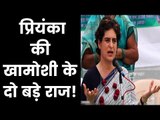 Priyanka Gandhi vs Narendra Modi; राजनीति में आने के बाद भी खामोश क्यों है प्रियंका गाँधी