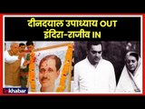 Chhattisgarh Congress Government renames 5 schemes named after Deendayal Upadhyay; पांच योजनाएं बंद