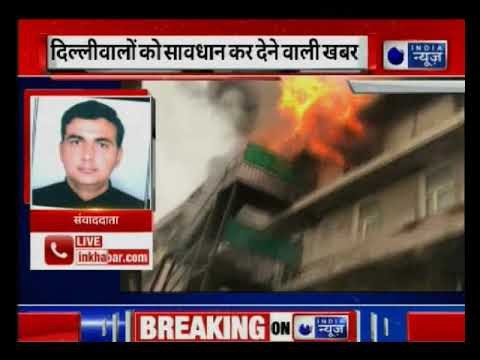 Naraina paper factory fire: पेपर फैक्ट्री में भीषण आग, मौके पर दमकल की 20 गाड़ियां मौजूद