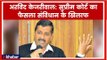 Arvind Kejriwal Live; Delhi vs Centre; LG दिल्ली सरकार विवाद; Delhi Government vs LG Supreme Court