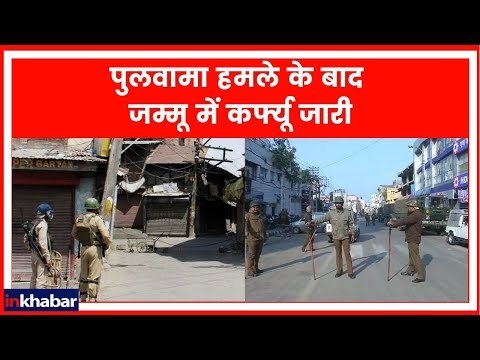 Pulwama Incident: जम्मू में इंटरनेट सेवा बंद; पुलवामा घटना की जांच में जुटी है NIA
