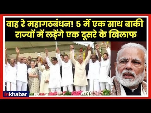 Lok Sabha Election 2019, Mahagathbandhan, Parties, States, Bihar, Jharkhand, Maharashtra, Tamil Nadu