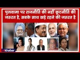Political reaction on Pulwama, Narendra Modi, Priyanka Gandhi, Rahul Gandhi, Navjot Singh Sidhu
