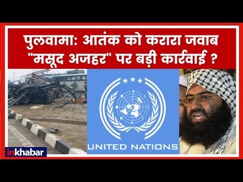 Pulwama, France to declare Masood Azhar as Global Terrorist ; अजहर के खिलाफ फ़्रांस का प्रस्ताव