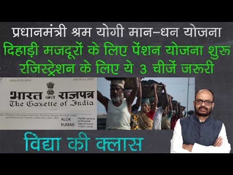 Pradhanmantri Shramyogi Mandhan Yojana for poor workforce, Application Form, Eligibility, Criteria