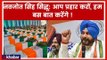 पुलवामा पर नवजोत सिंह सिद्धू का पूरे देश में विरोध; Navjot Singh Sidhu opposes all over the country