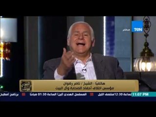 البيت بيتك - الشيخ ناصر رضوان وخناقة علي الهواء مع شريف الشوباشي " الأشكال دي ظهرت بسكوت الأزهر "