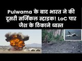 Indian Air Force strikes on Terrorist Camps in PoK, Balakot; भारतीय एयर स्ट्राइक, बालाकोट, पाकिस्तान