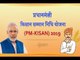 PM-Kisan Yojana LIVE UPDATES- PM Narendra Modi launches Pradhan Mantri Kisan Samman Nidhi Scheme