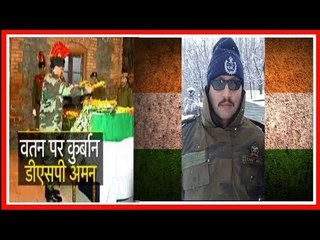 J&K Kulgam district- अमन ठाकुर ने शहादत से पहले जैश के 3 आतंकियों को किया ढेर, अंतिम विदाई