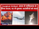 Indian Air Force Used Mirage for Strike on JeM, Pakistan राहुल गांधी, केजरीवाल ने वायुसेना को सराहा