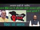 What is Article 35A Of Indian Constitution & Article 370? अनुच्छेद 35A और 370; Jammu & Kashmir