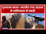 IAF Strike in Pakistan Balakot Sector, JeM Terrorists Eliminated; भारतीय एयर फोर्स एयर स्ट्राइक