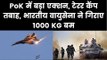 Indian Air Force strike on Pakistan; भारतीय वायुसेना की बालाकोट, पाकिस्तान में एयर स्ट्राइक