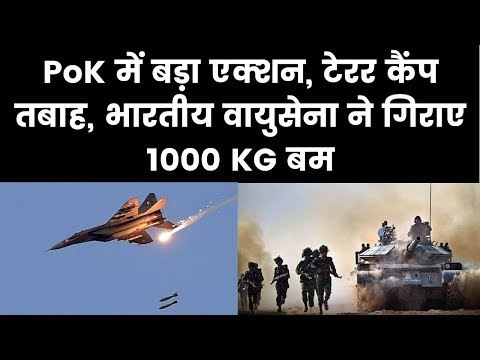 Indian Air Force strike on Pakistan; भारतीय वायुसेना की बालाकोट, पाकिस्तान में एयर स्ट्राइक