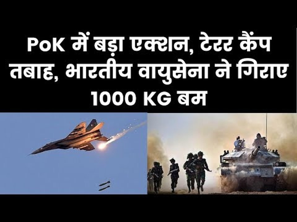 Indian Air Force strike on Pakistan; भारतीय वाय...