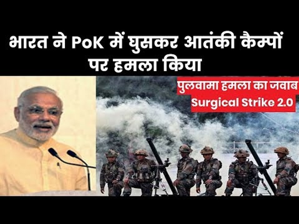 IAF Strike PoK, Balakot, भारतीय एयर फोर्स की पाकिस्तान के बालाकोट एयर स्ट्राइक