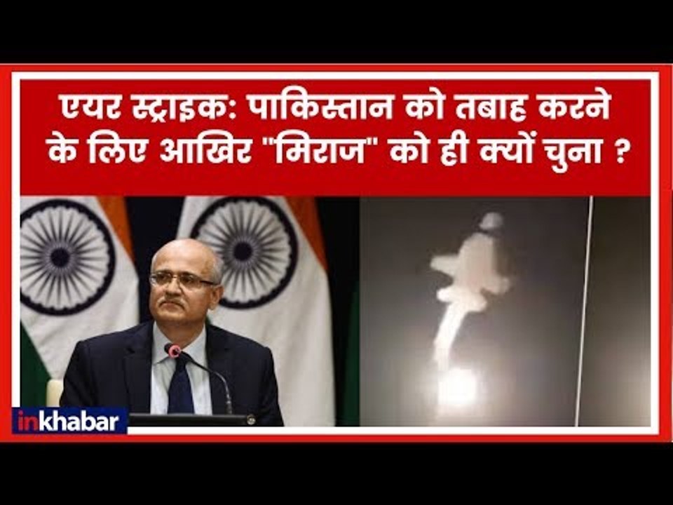 Indian Air Force Strikes Pakistan in Balakot Sector on JeM Camp एयर स्ट्राइक बालाकोट पाकिस्तान
