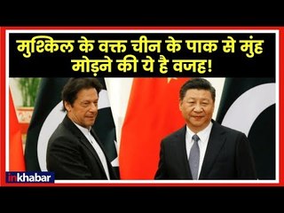 China offers an implicit support to India; मुश्किल के वक्त चीन के पाक से मुंह मोड़ने की ये है वजह!
